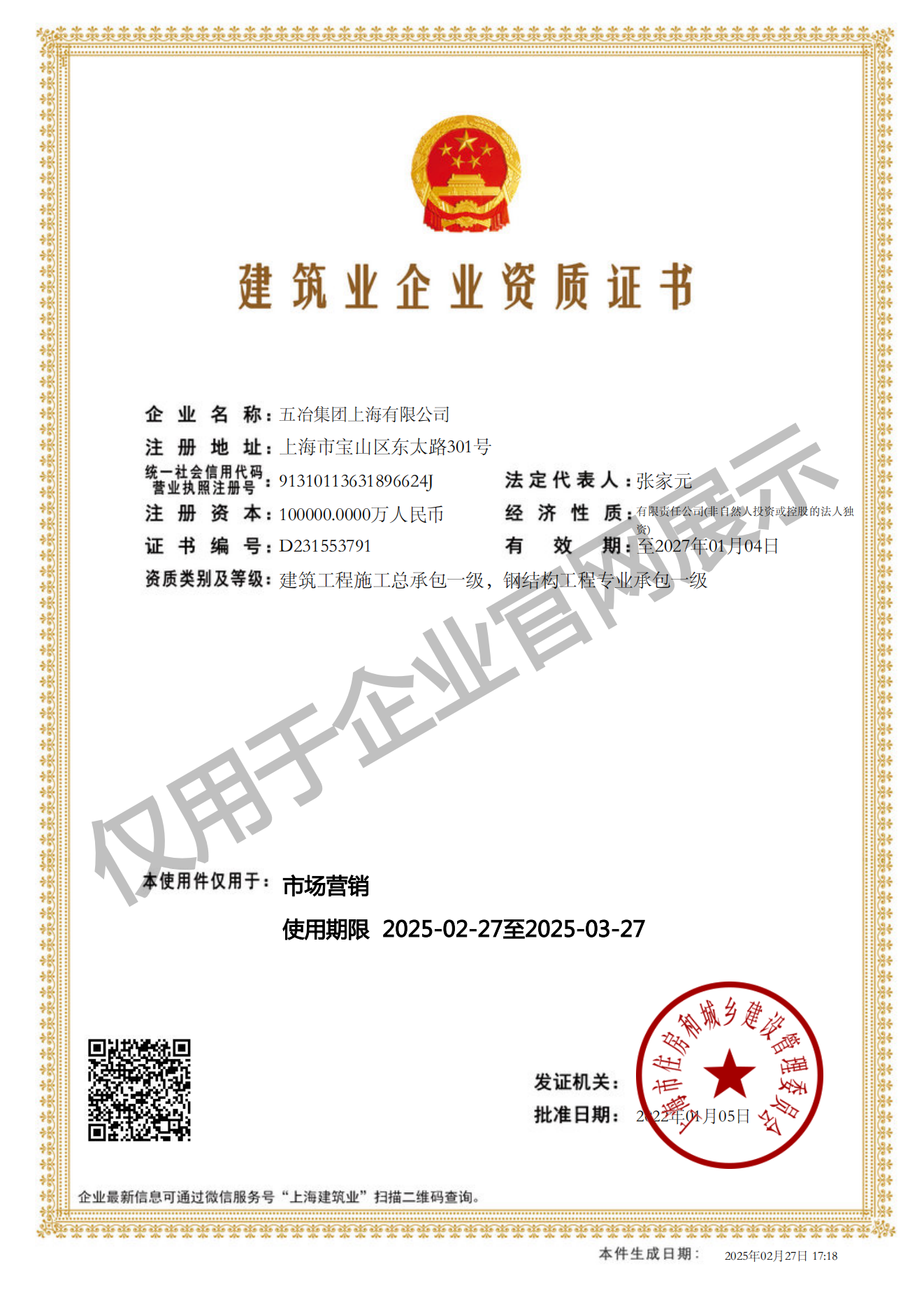 facebook·网页版·（中国）首页,建筑业企业资质证书-20220105160026087